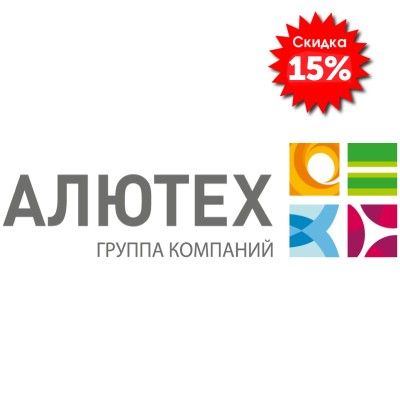 Скидка 15% на всю автоматику Алютех